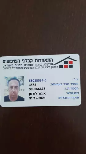 תעודת התאחדות קבלני השיפוצים